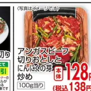 牛コマ・切落し