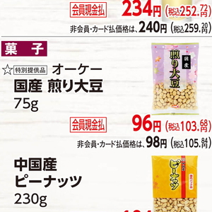 その他豆類