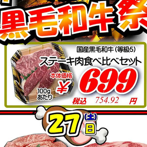 牛ステーキ用