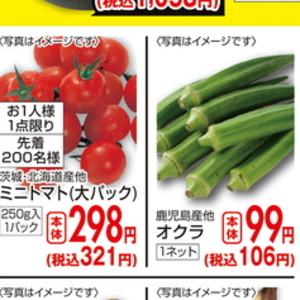 ミニトマト