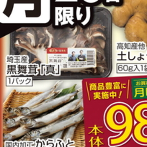 まいたけ