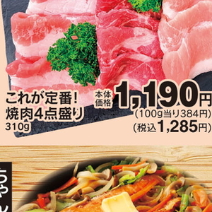 牛焼き肉用