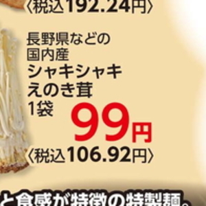 えのき茸
