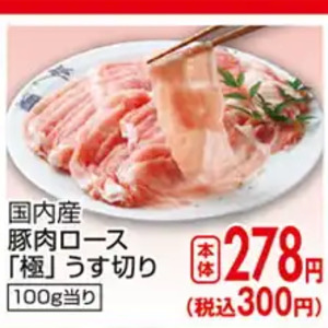 豚ロース薄切り