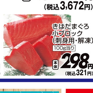 まぐろ（刺身）
