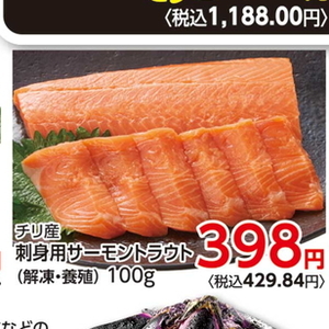 サーモン（刺身）