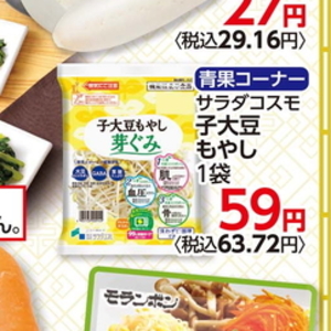 もやし