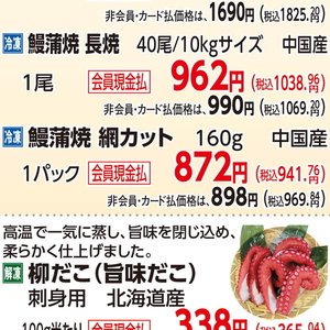 うなぎの蒲焼き