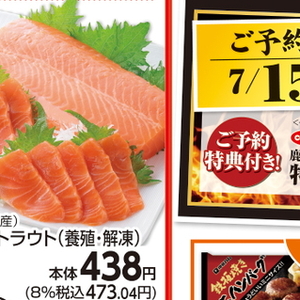 サーモン（刺身）