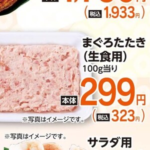 まぐろ（たたき）