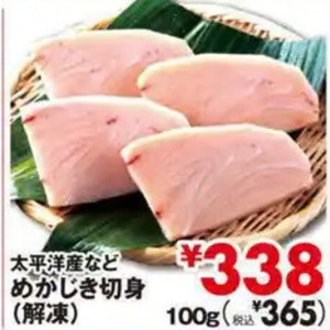 めかじき（切り身）