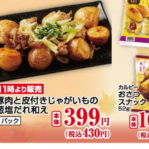じゃがいも