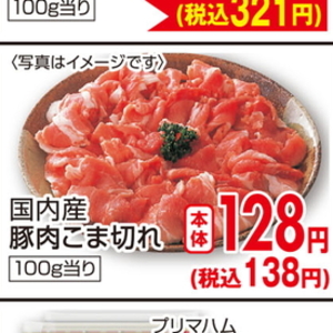 豚コマ・切落し