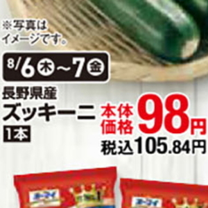 ズッキーニ