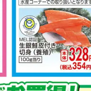 さけ（切り身）
