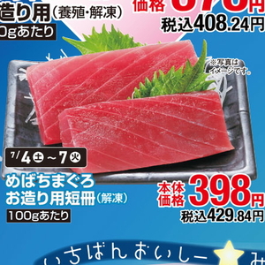 まぐろ（刺身）