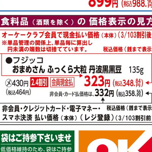 その他豆類