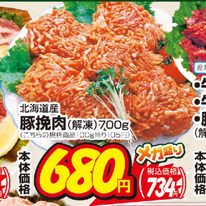 豚ひき肉