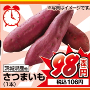 さつまいも