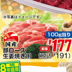 豚ロース薄切り