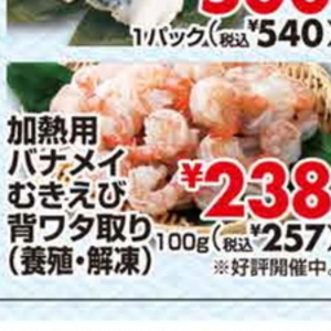 えび（むきえび）