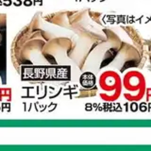 エリンギ