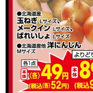 じゃがいも
