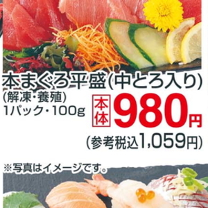 まぐろ中とろ