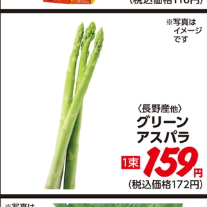 アスパラガス