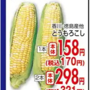 とうもろこし