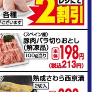 豚コマ・切落し