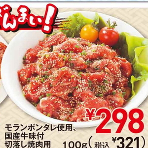 牛焼き肉用