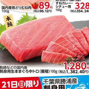 まぐろ中とろ