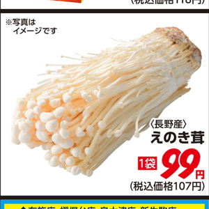 えのき茸