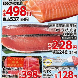 かつお（たたき）