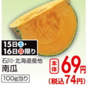 かぼちゃ