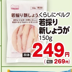 新生姜