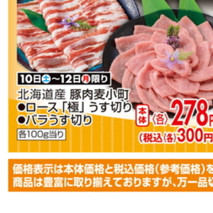 豚バラ薄切り