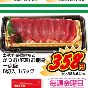 かつお（刺身）