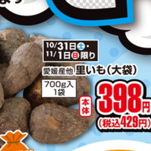 さといも