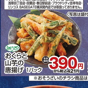やまいも