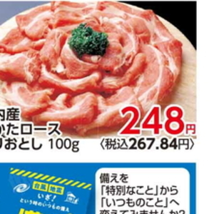 豚コマ・切落し