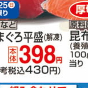まぐろ（刺身）