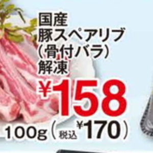 スペアリブ