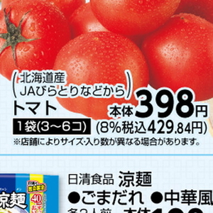 トマト