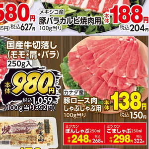 牛コマ・切落し