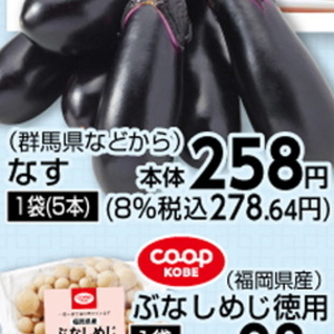なす