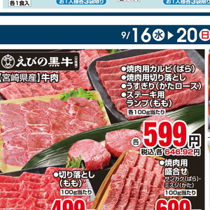 牛焼き肉用