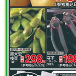 えだまめ