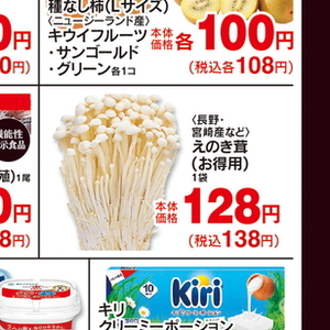 えのき茸